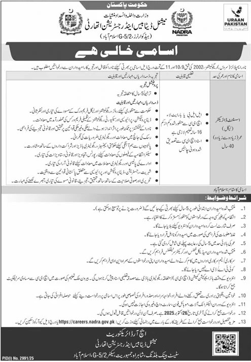 Assistant Director Jobs 2025 in Nadra