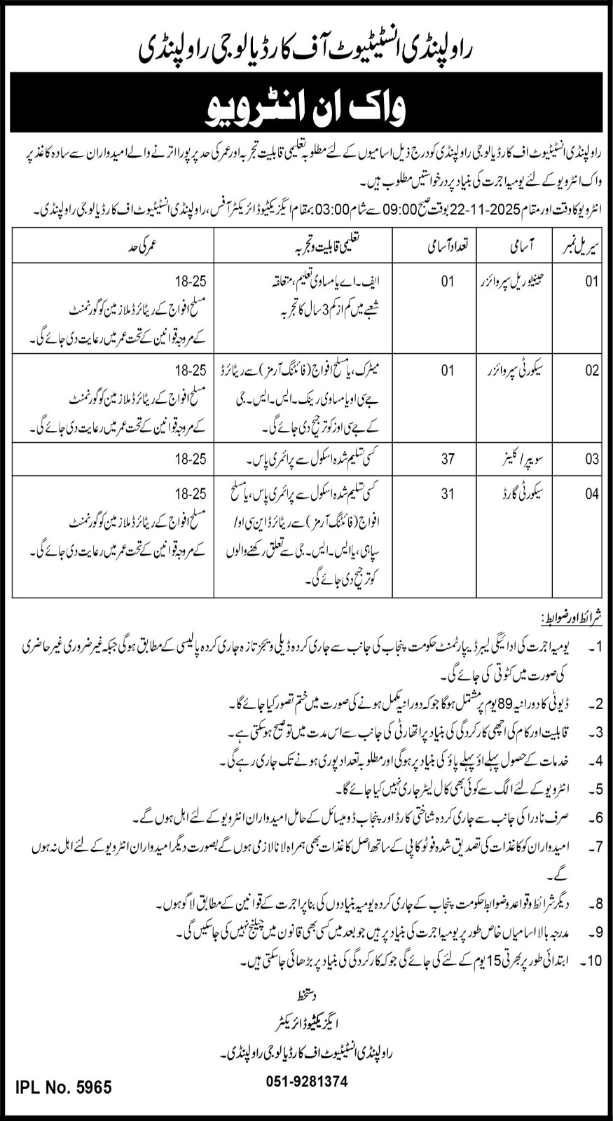 RIC Rawalpindi Jobs 2025